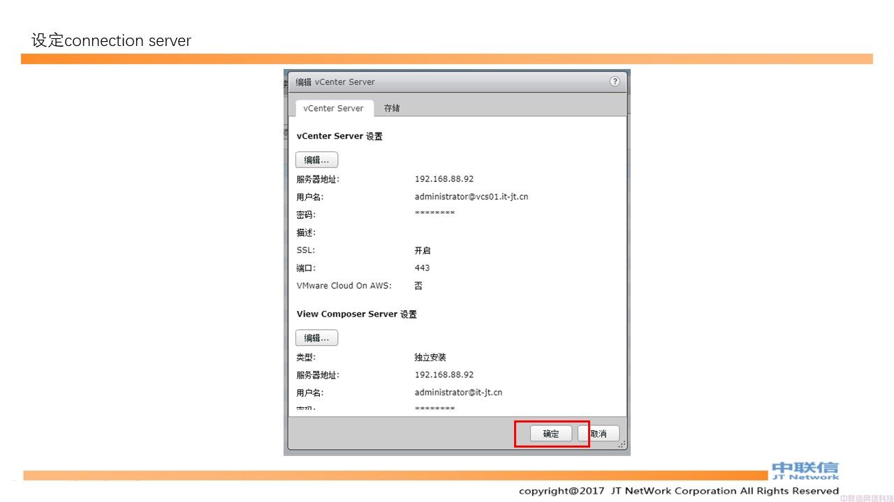 最全VMware Horizon安装配置教程(图113)