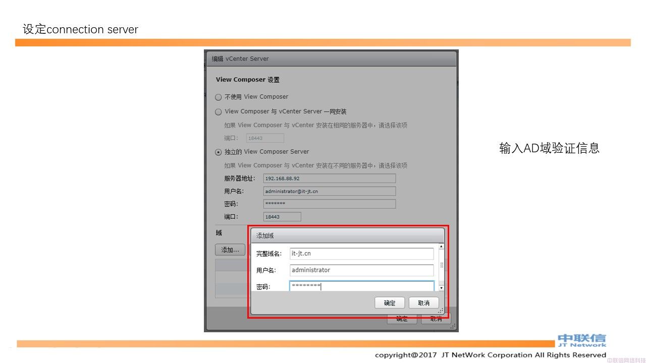 最全VMware Horizon安装配置教程(图112)