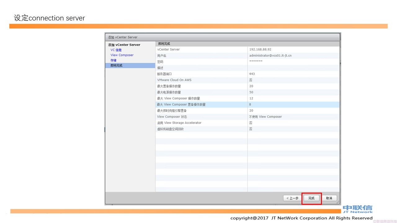 最全VMware Horizon安装配置教程(图110)