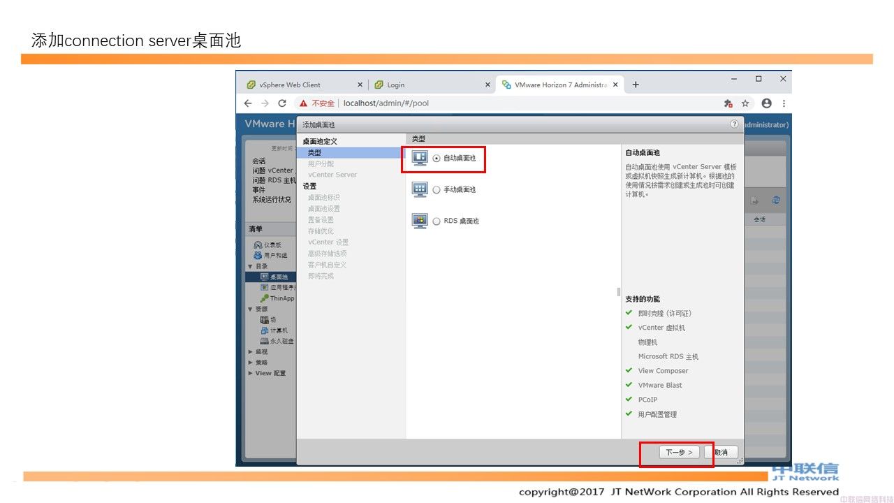 最全VMware Horizon安装配置教程(图115)