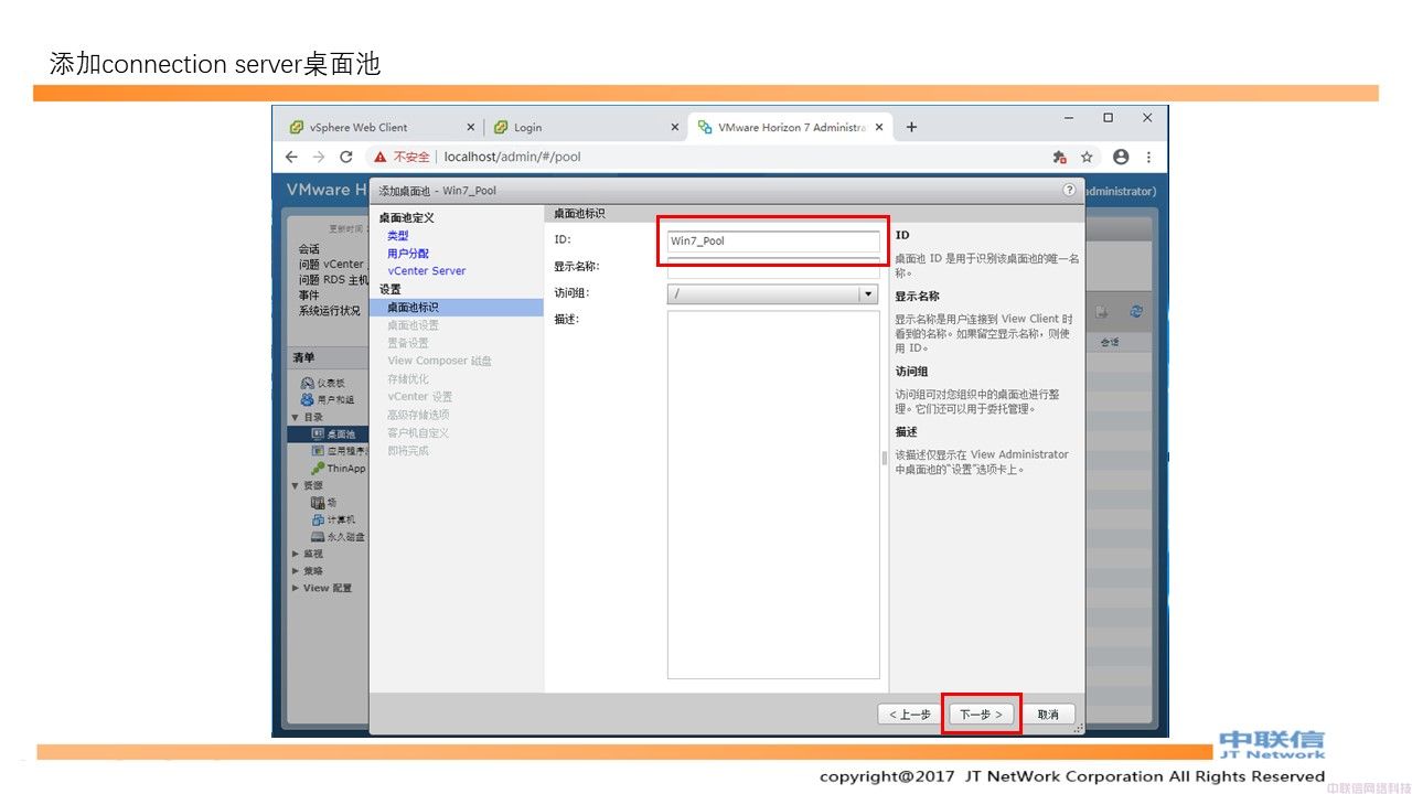 最全VMware Horizon安装配置教程(图118)