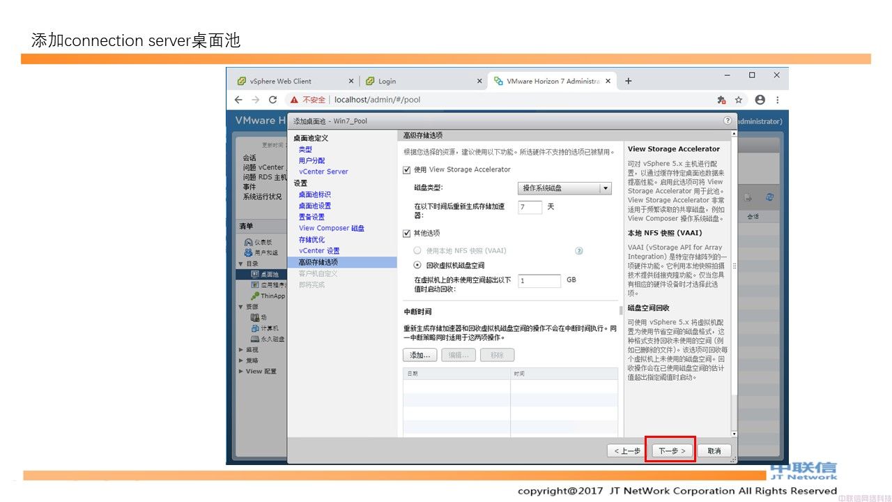 最全VMware Horizon安装配置教程(图124)