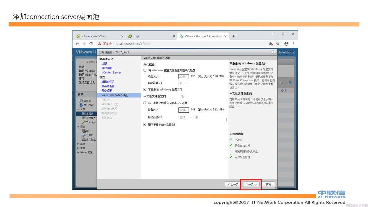 最全VMware Horizon安装配置教程(图121)