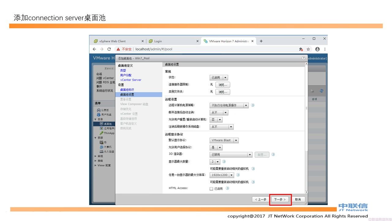 最全VMware Horizon安装配置教程(图119)