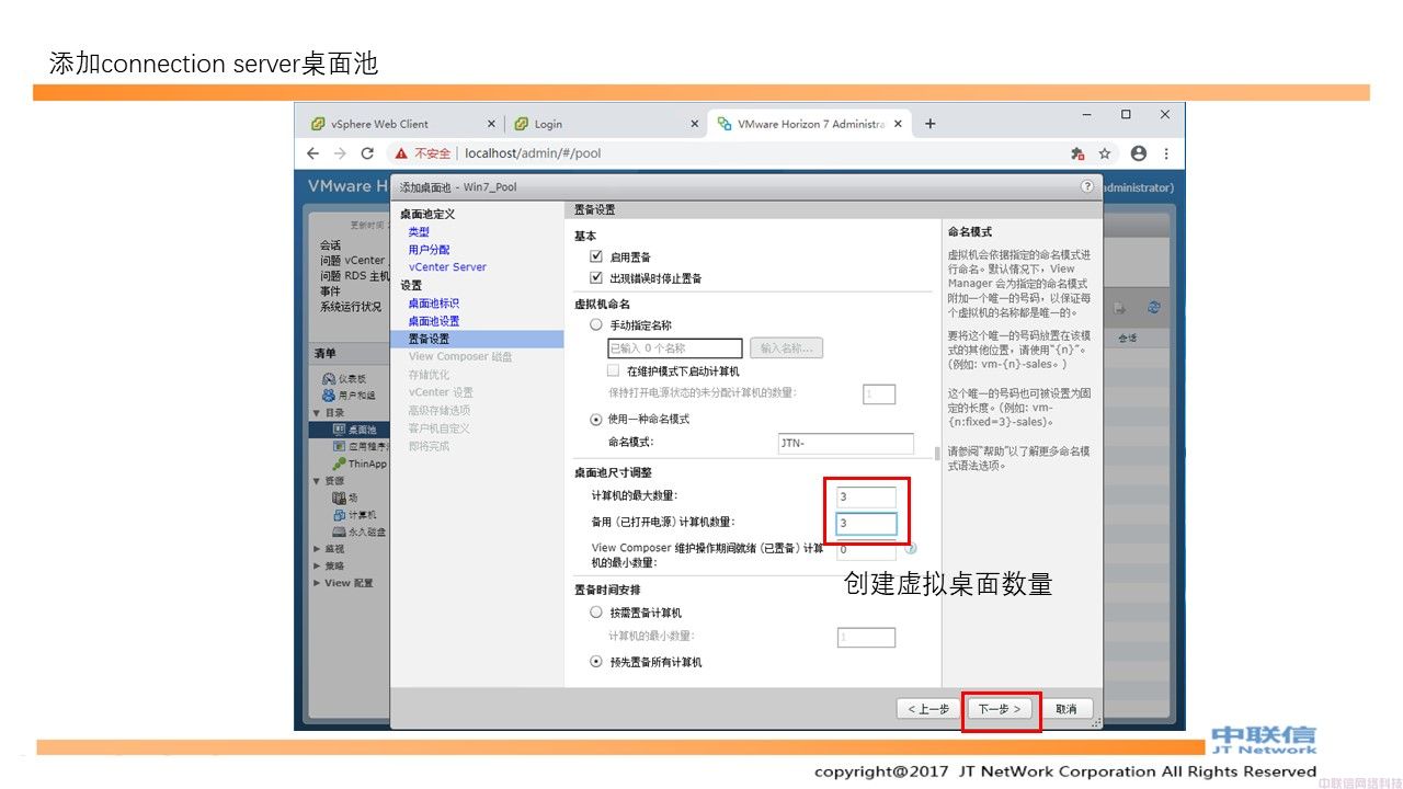 最全VMware Horizon安装配置教程(图120)