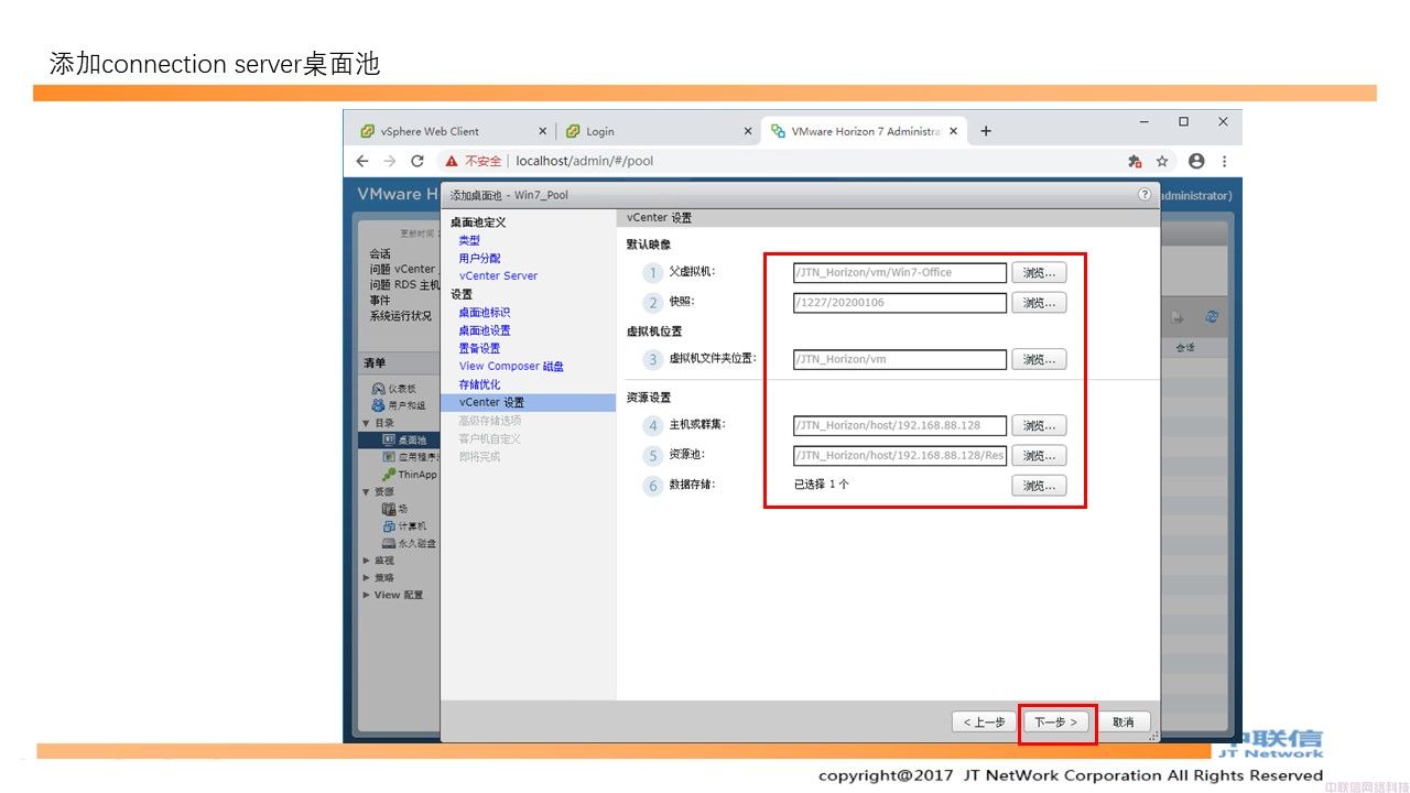 最全VMware Horizon安装配置教程(图123)