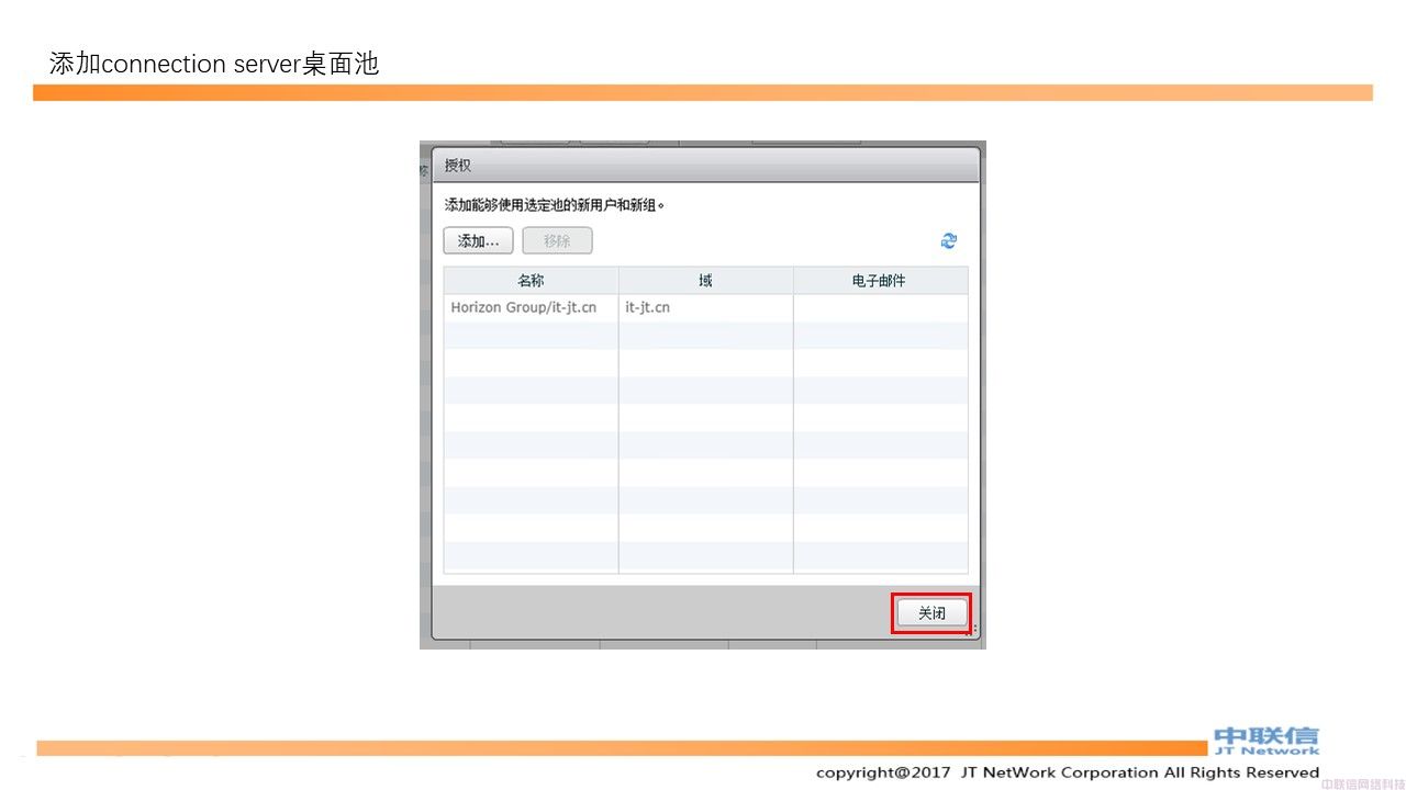 最全VMware Horizon安装配置教程(图128)
