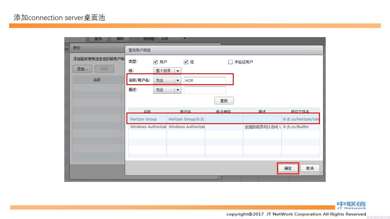 最全VMware Horizon安装配置教程(图127)