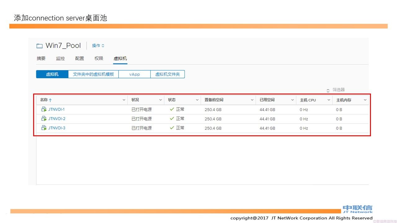 最全VMware Horizon安装配置教程(图130)