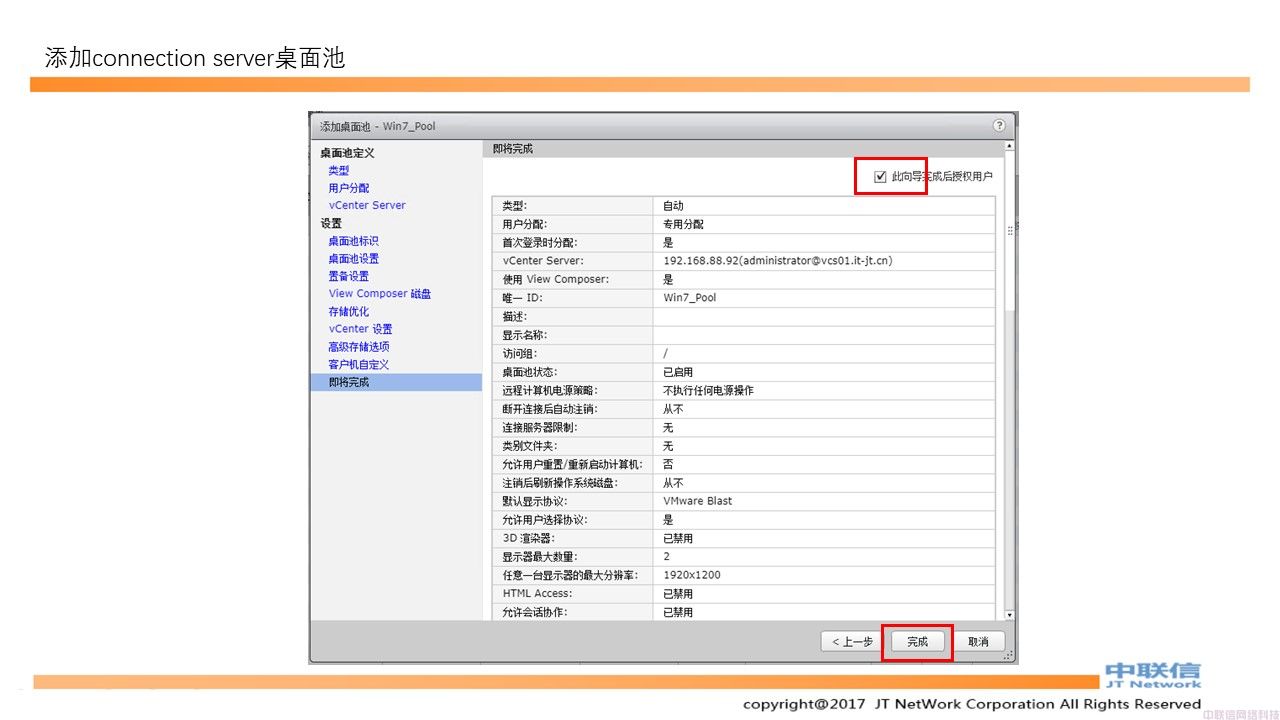 最全VMware Horizon安装配置教程(图126)