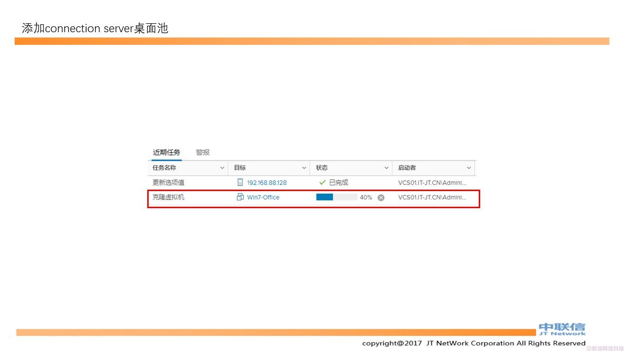 最全VMware Horizon安装配置教程(图129)