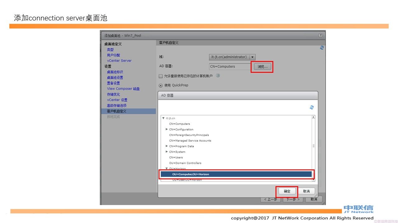 最全VMware Horizon安装配置教程(图125)