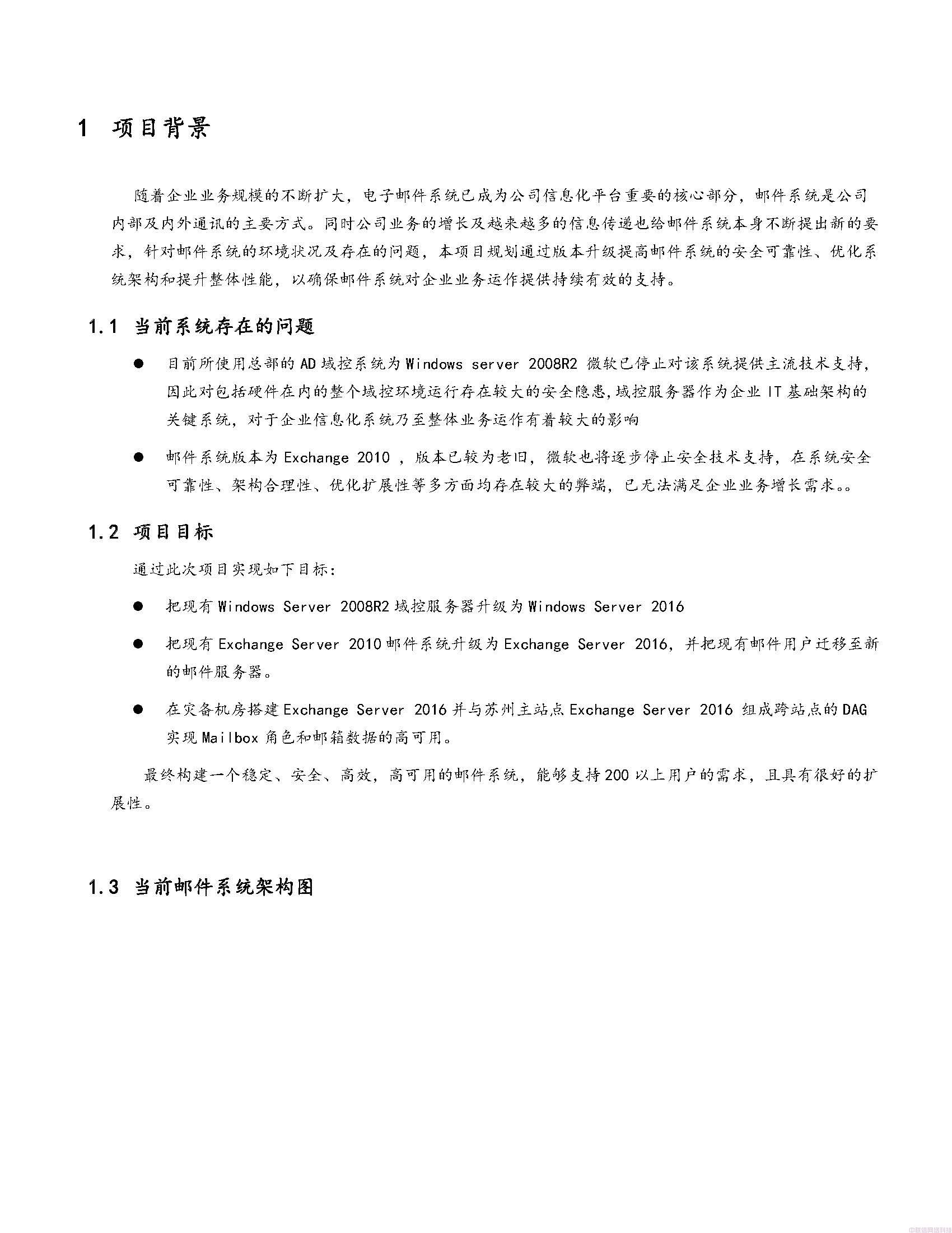 Exchange邮件系统升级实施方案(图2)