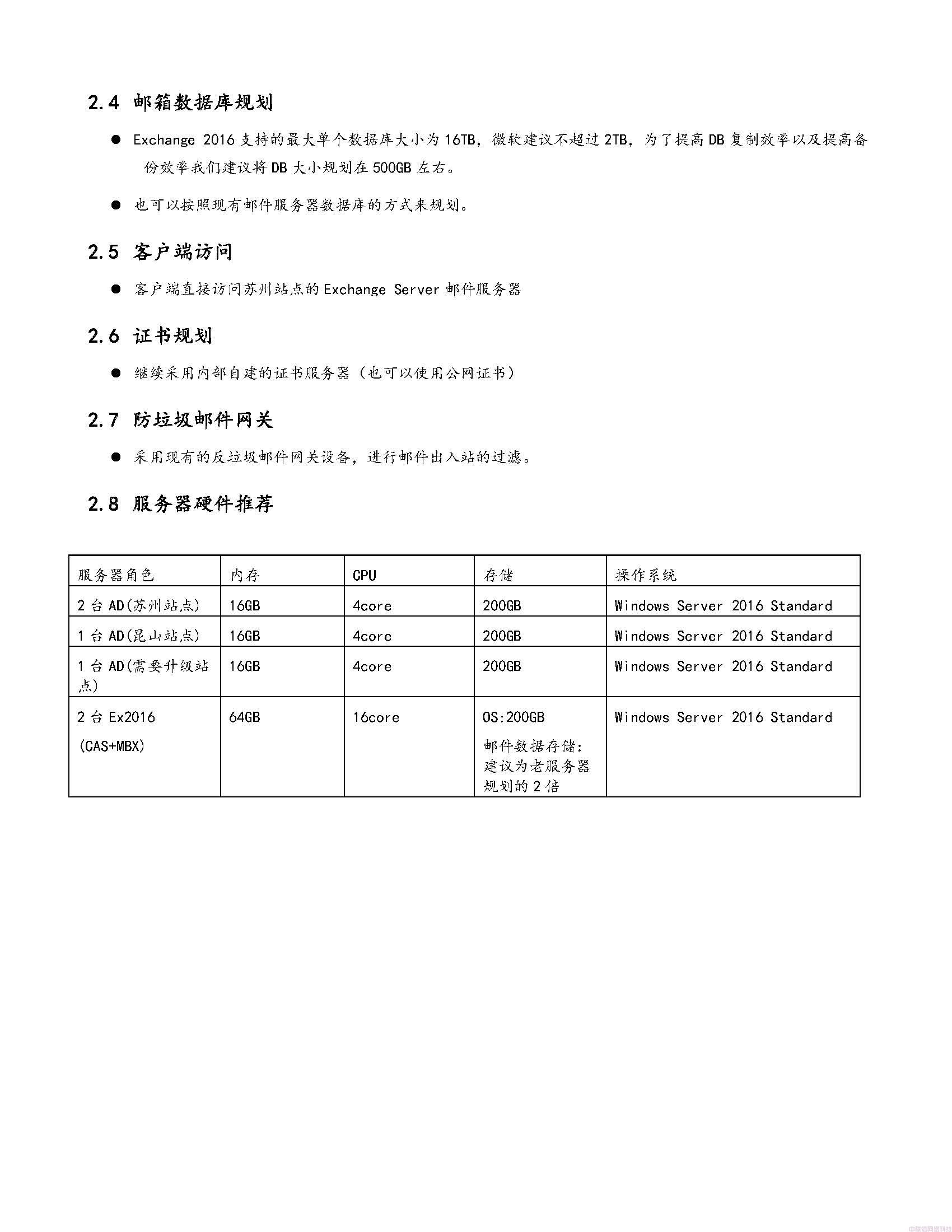 Exchange邮件系统升级实施方案(图5)