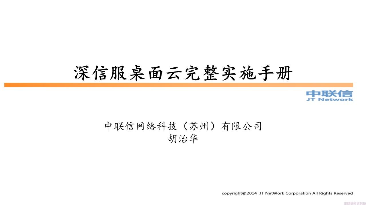 深信服桌面云完整实施手册