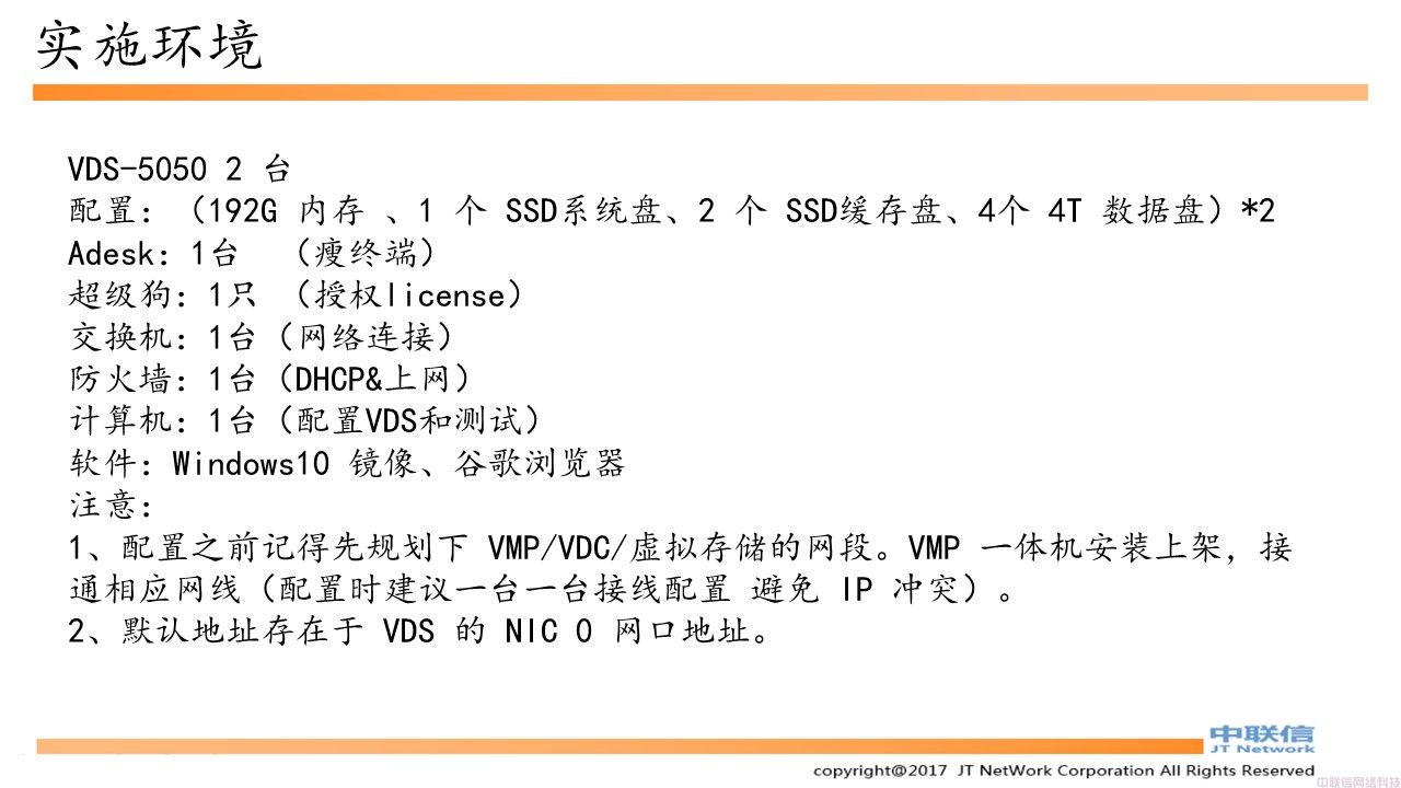 深信服桌面云完整实施手册(图2)