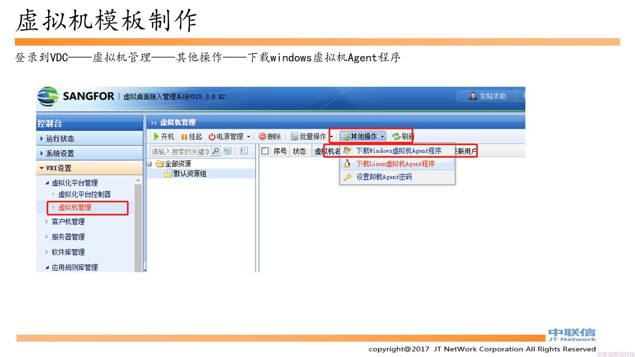 深信服桌面云完整实施手册(图29)