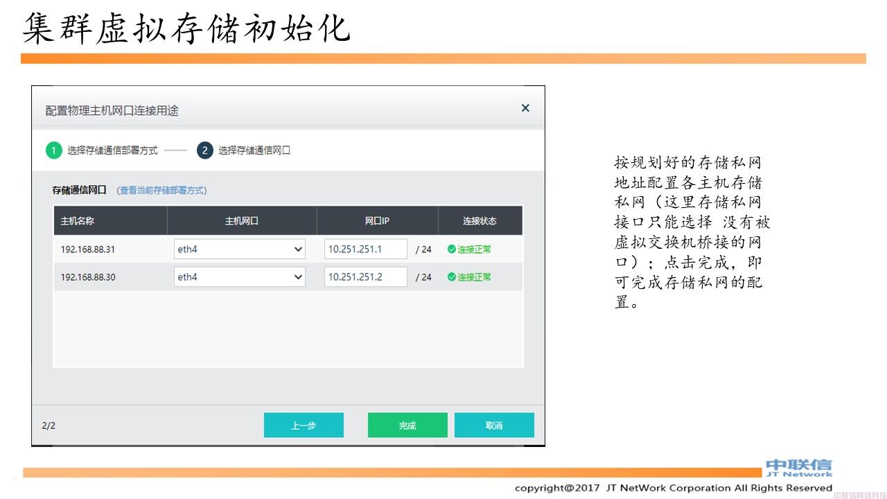 深信服桌面云完整实施手册(图12)