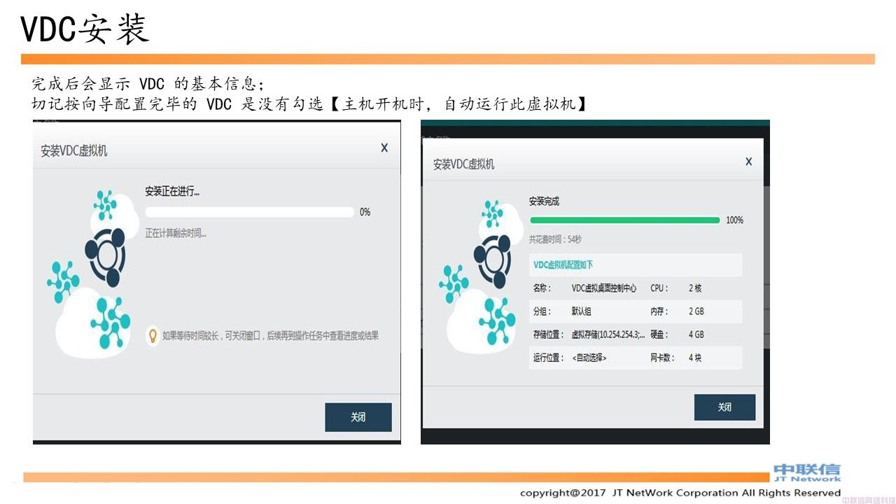 深信服桌面云完整实施手册(图19)