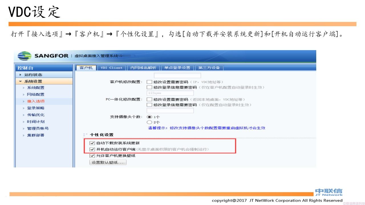 深信服桌面云完整实施手册(图23)