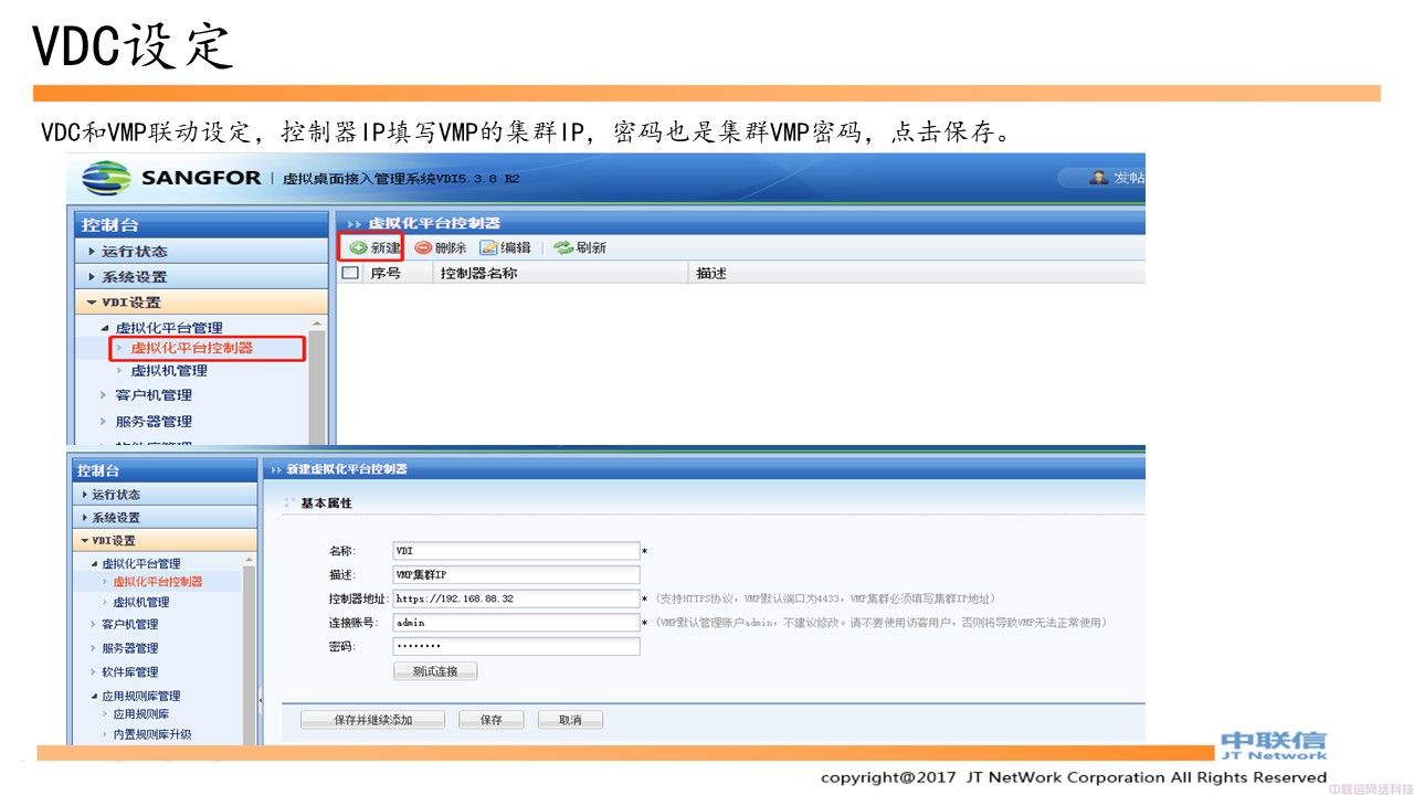 深信服桌面云完整实施手册(图25)