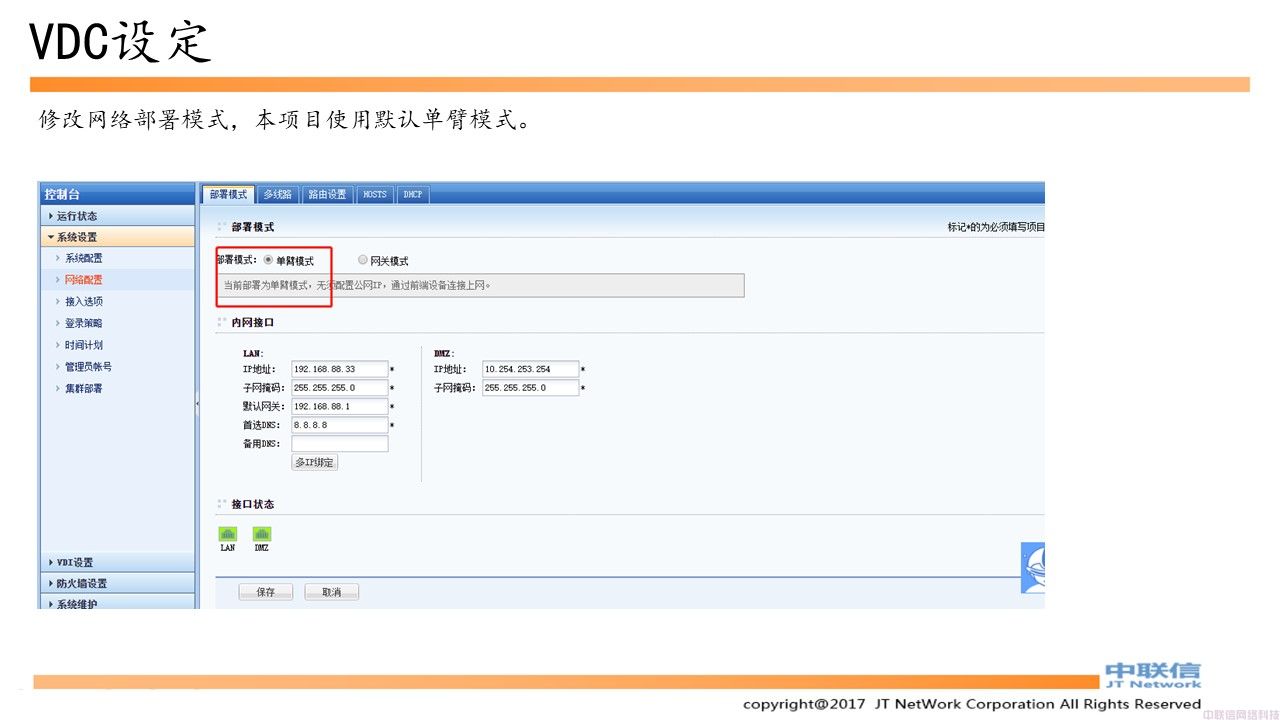 深信服桌面云完整实施手册(图24)