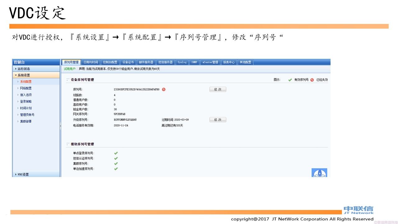 深信服桌面云完整实施手册(图22)