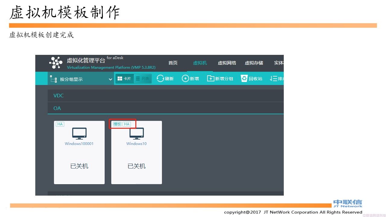 深信服桌面云完整实施手册(图33)