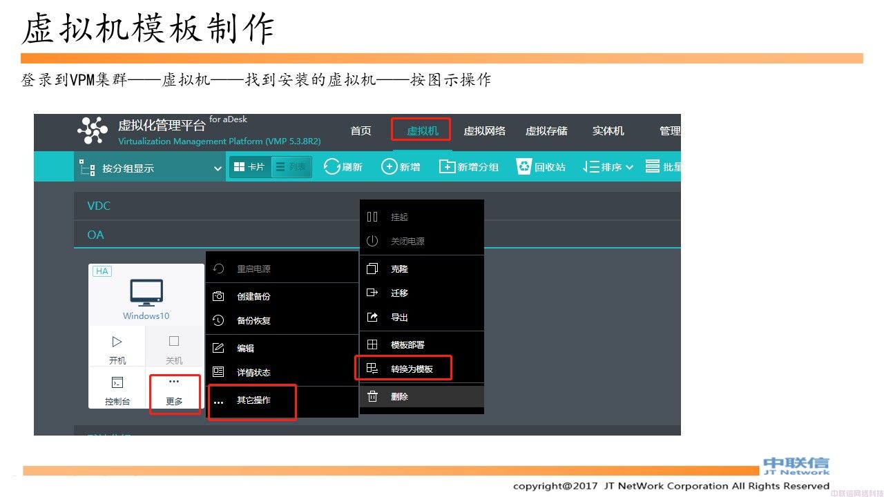 深信服桌面云完整实施手册(图31)