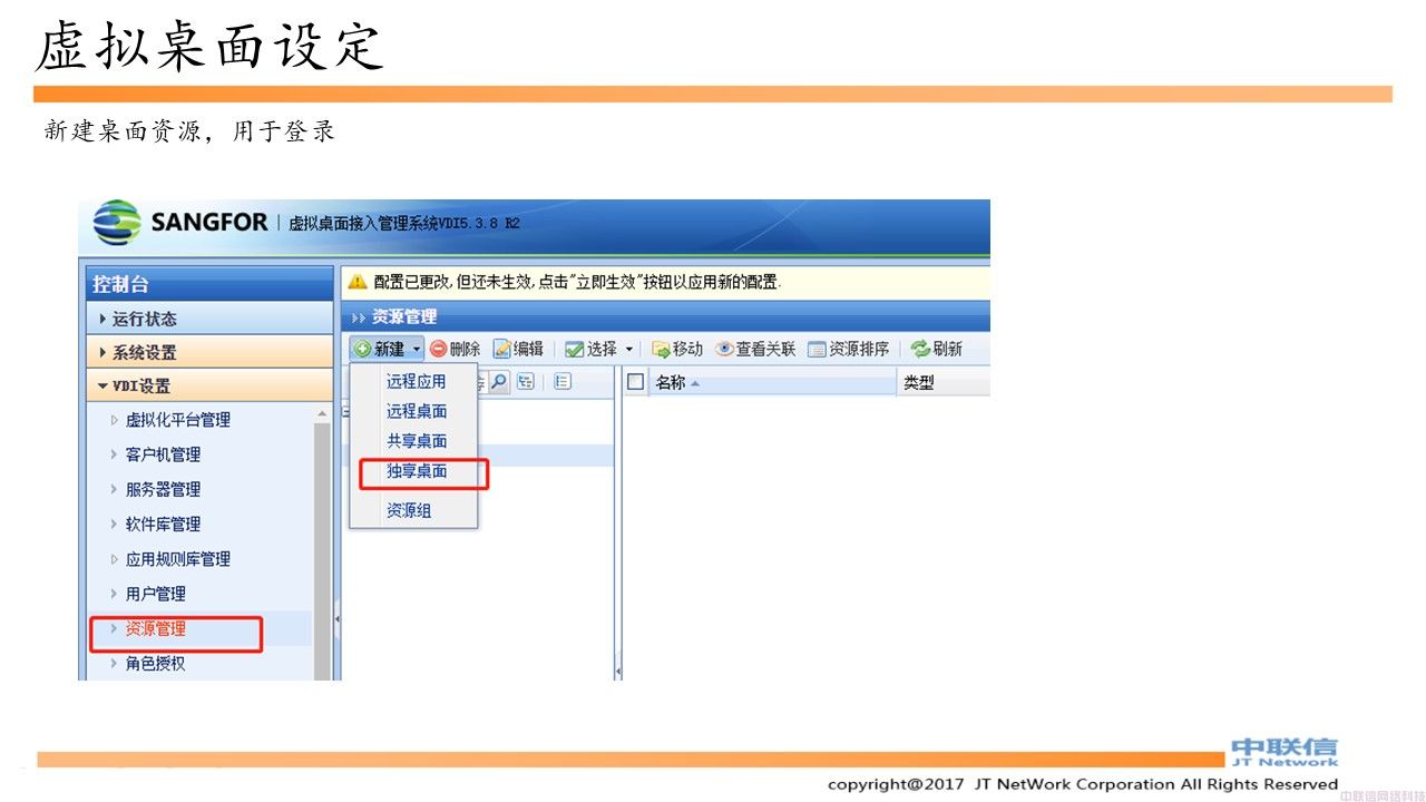 深信服桌面云完整实施手册(图36)