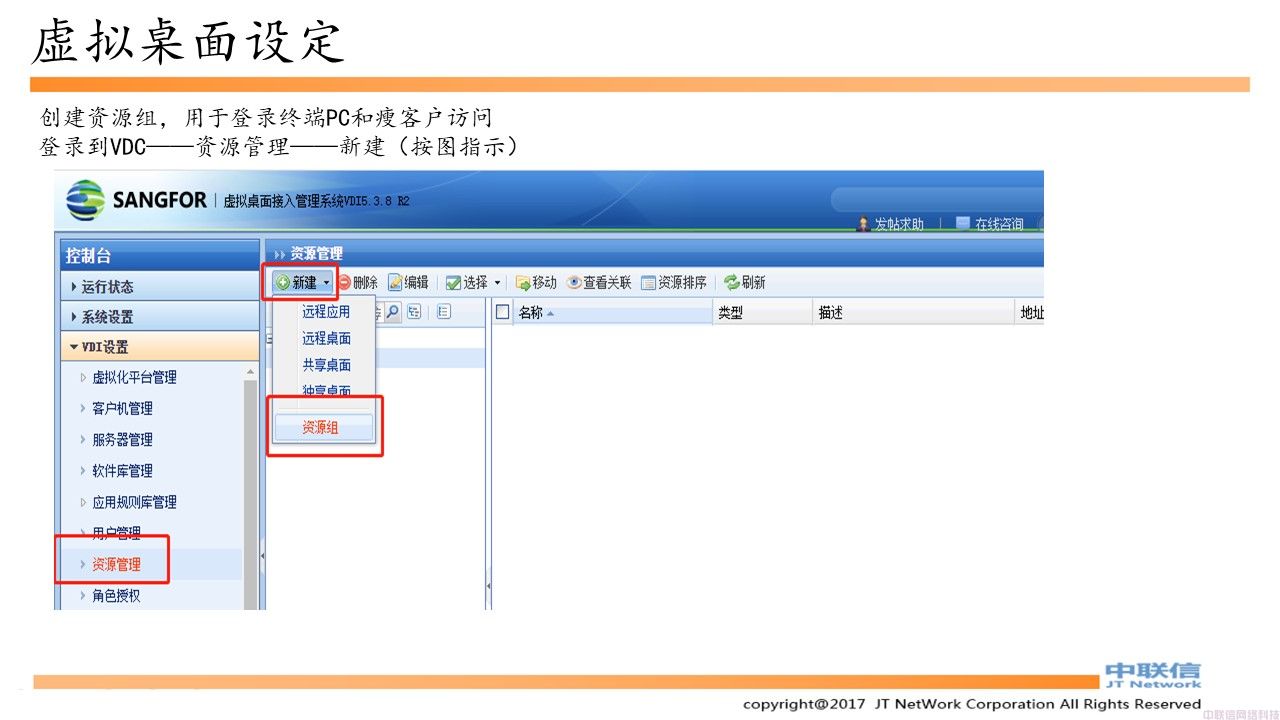 深信服桌面云完整实施手册(图34)