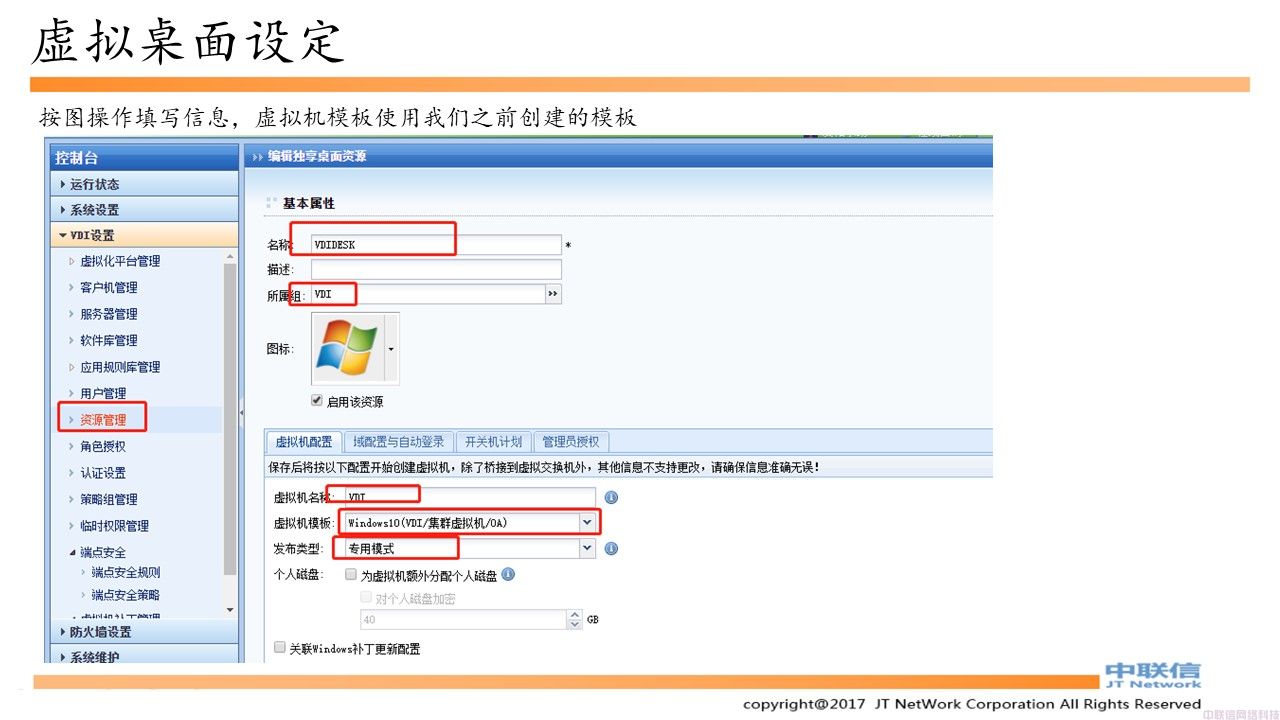 深信服桌面云完整实施手册(图38)