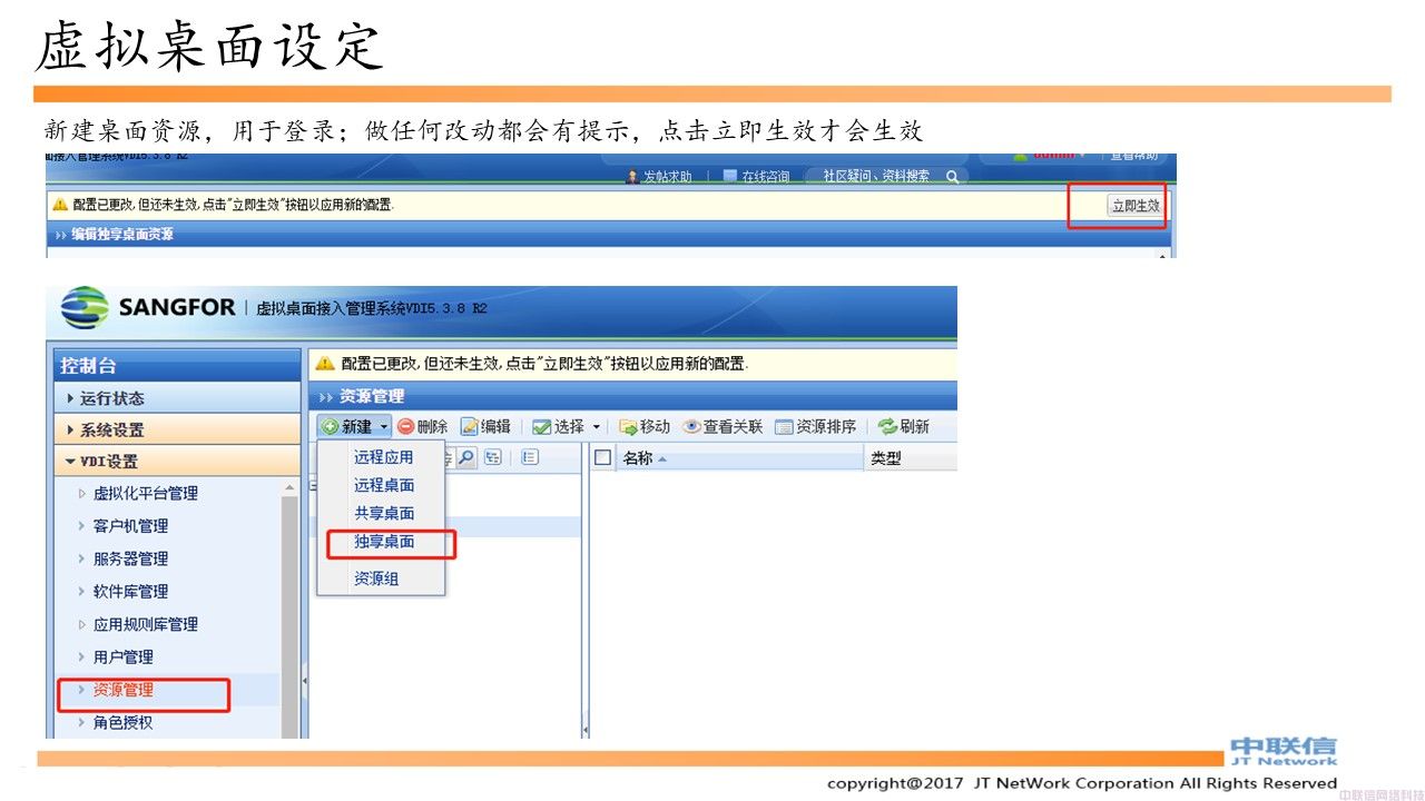 深信服桌面云完整实施手册(图37)