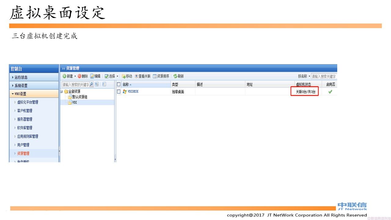 深信服桌面云完整实施手册(图41)