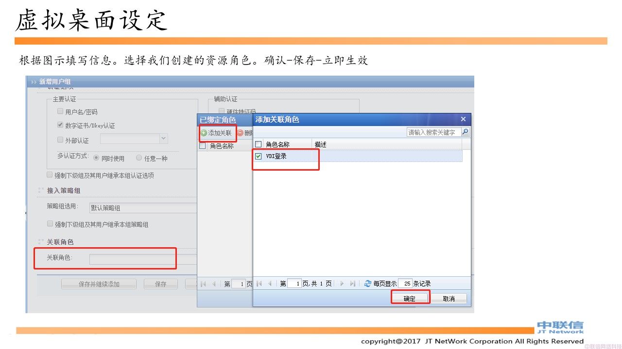 深信服桌面云完整实施手册(图45)