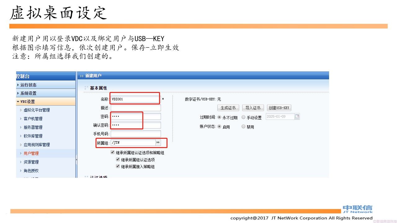 深信服桌面云完整实施手册(图46)