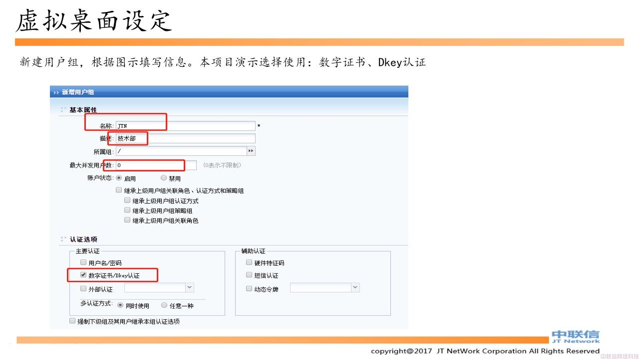 深信服桌面云完整实施手册(图44)