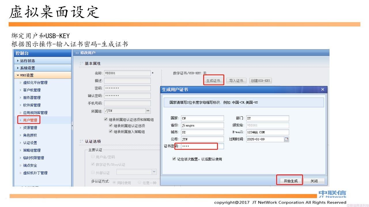 深信服桌面云完整实施手册(图48)