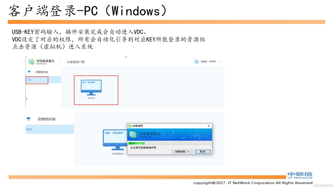 深信服桌面云完整实施手册(图67)