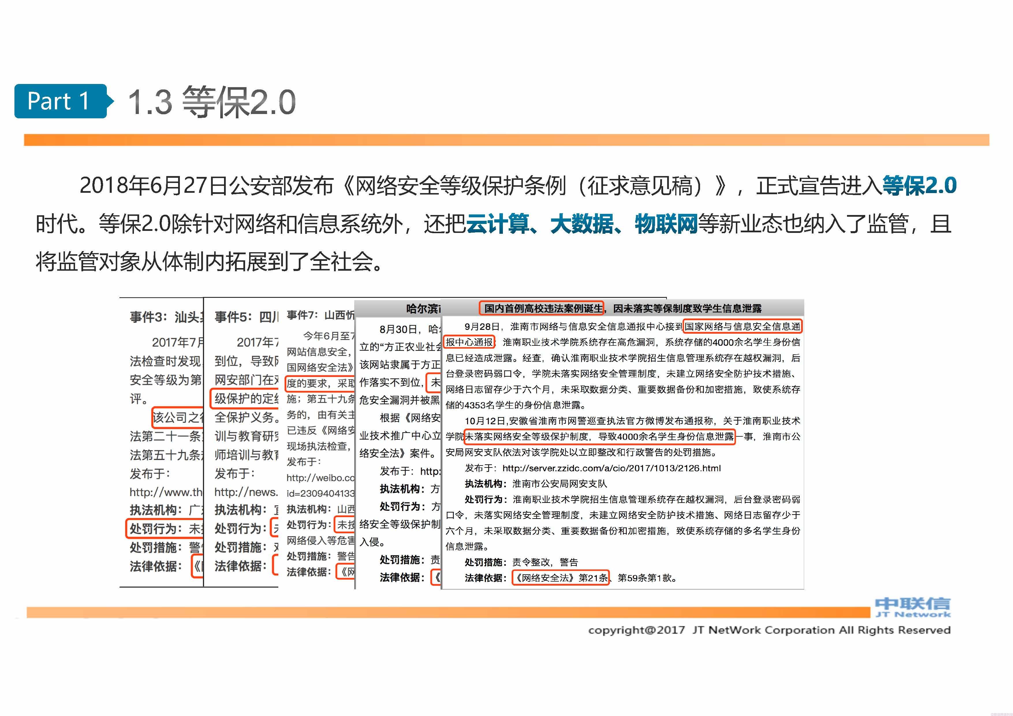 网络准入ASM入网规范管理系统方案介绍 (图5)