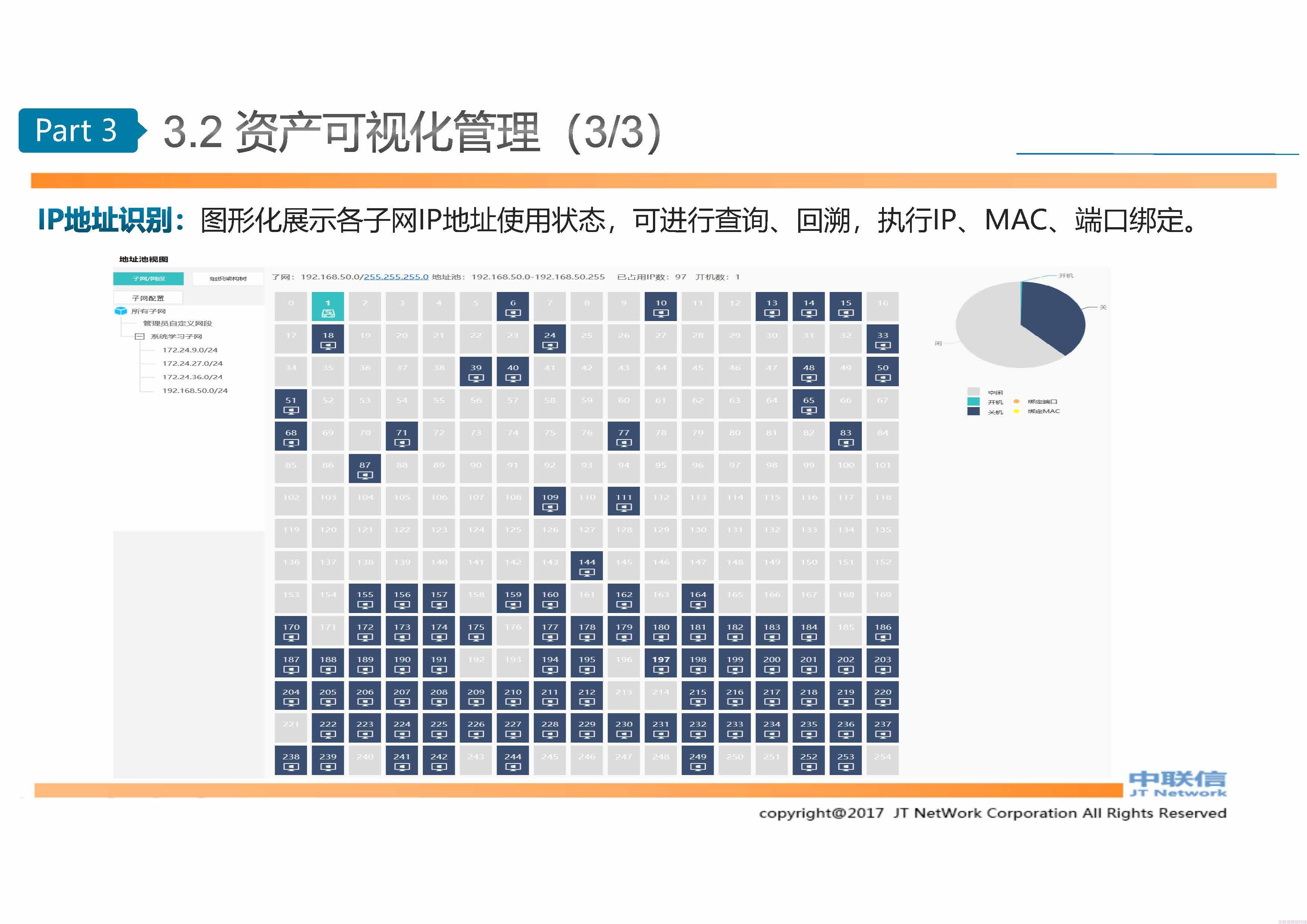 网络准入ASM入网规范管理系统方案介绍 (图17)