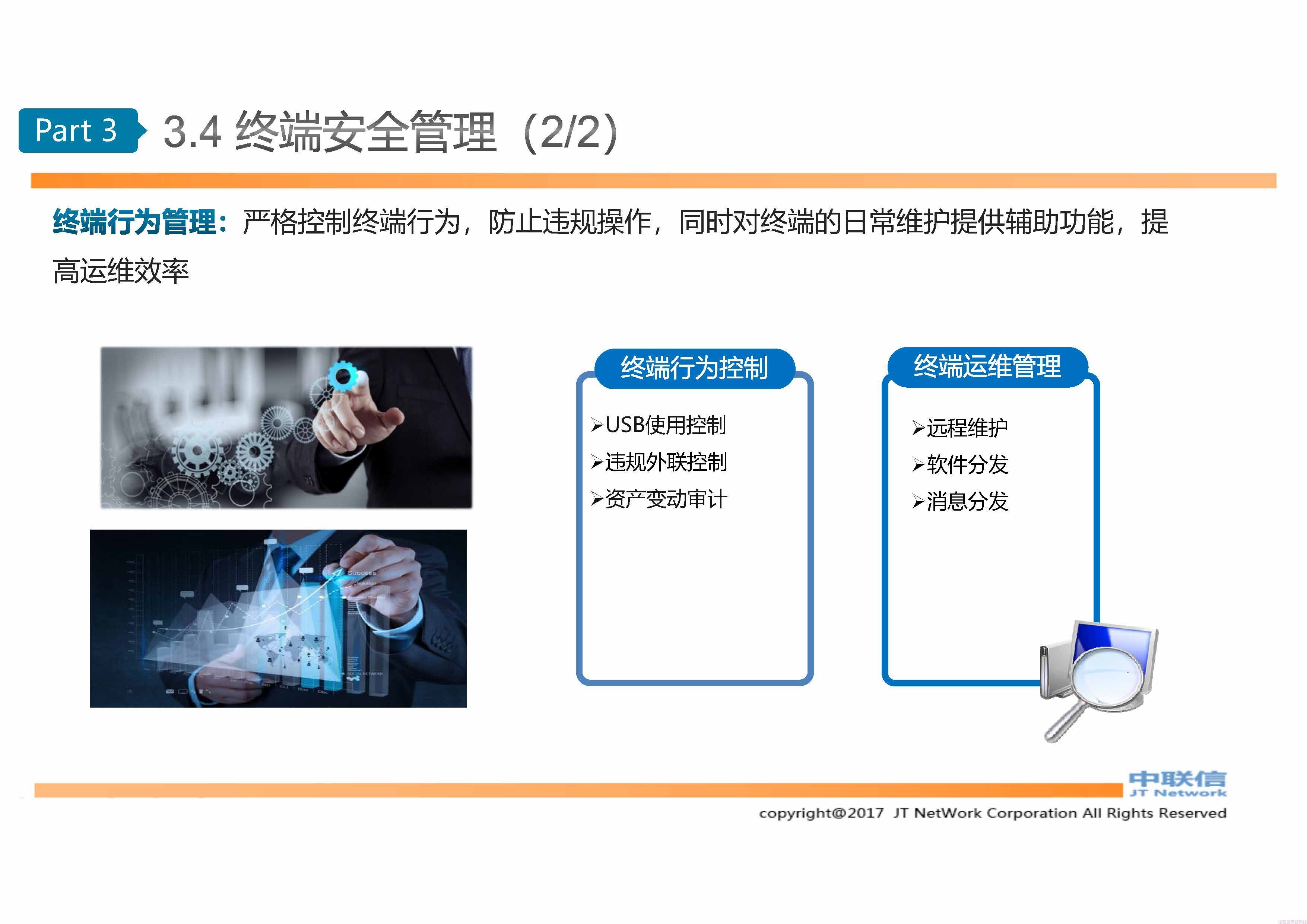 网络准入ASM入网规范管理系统方案介绍 (图24)