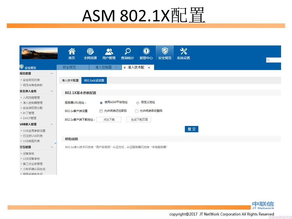 准入控制系统技术配置及相关说明(图33)