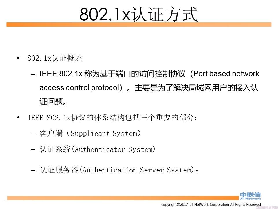 准入控制系统技术配置及相关说明(图29)