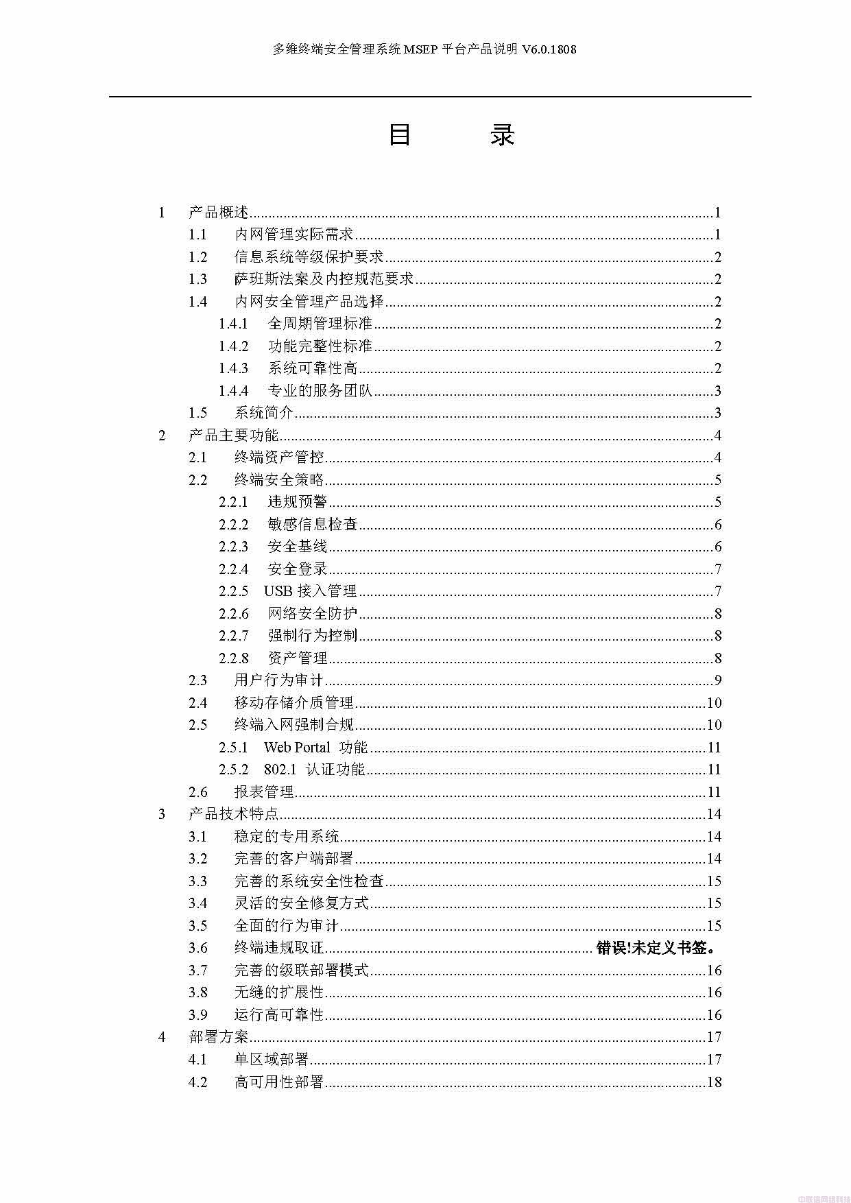 多维终端安全管理系统白皮书(图2)