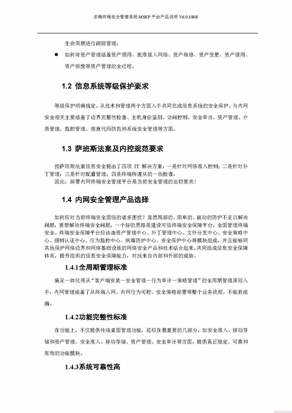 多维终端安全管理系统白皮书(图4)