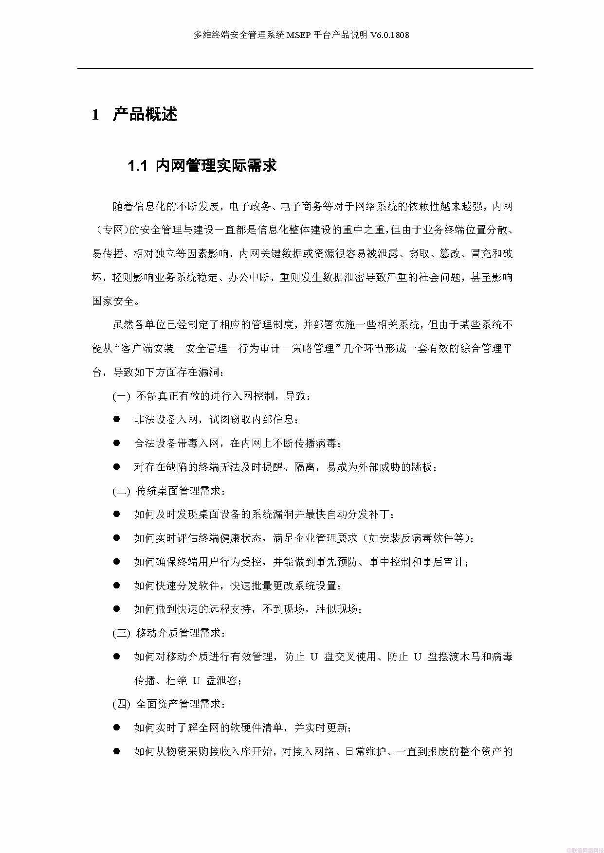 多维终端安全管理系统白皮书(图3)