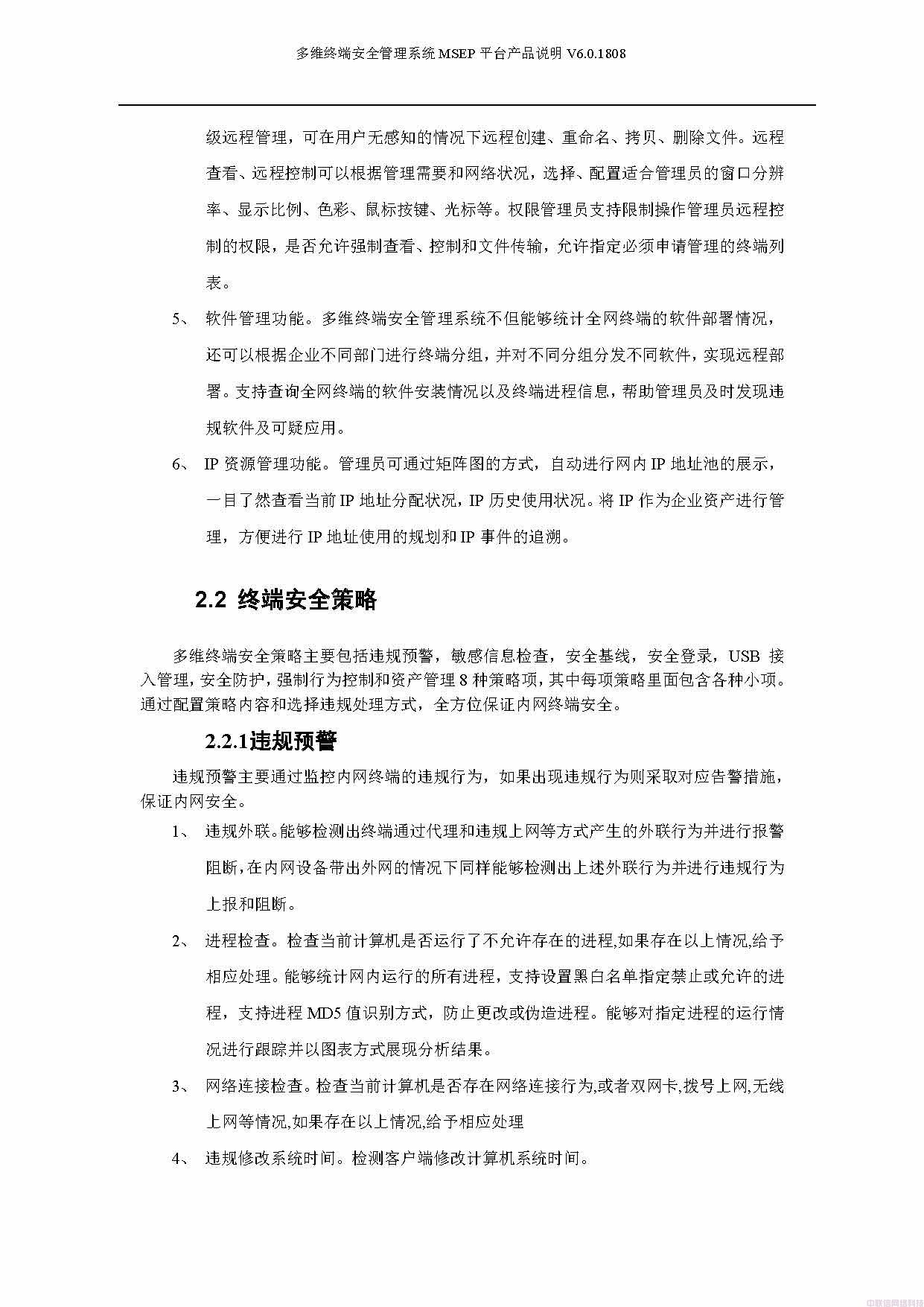 多维终端安全管理系统白皮书(图7)