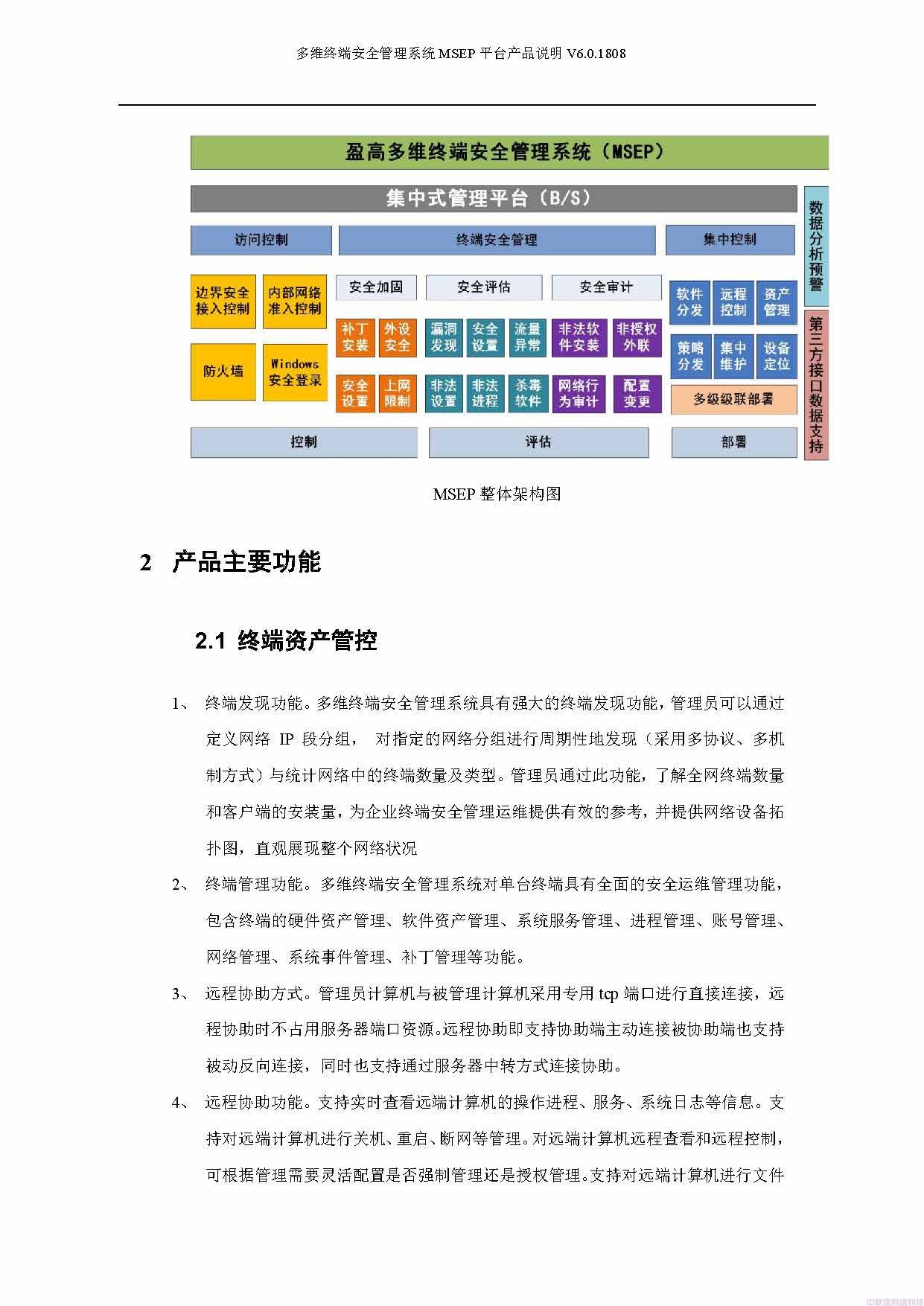 多维终端安全管理系统白皮书(图6)