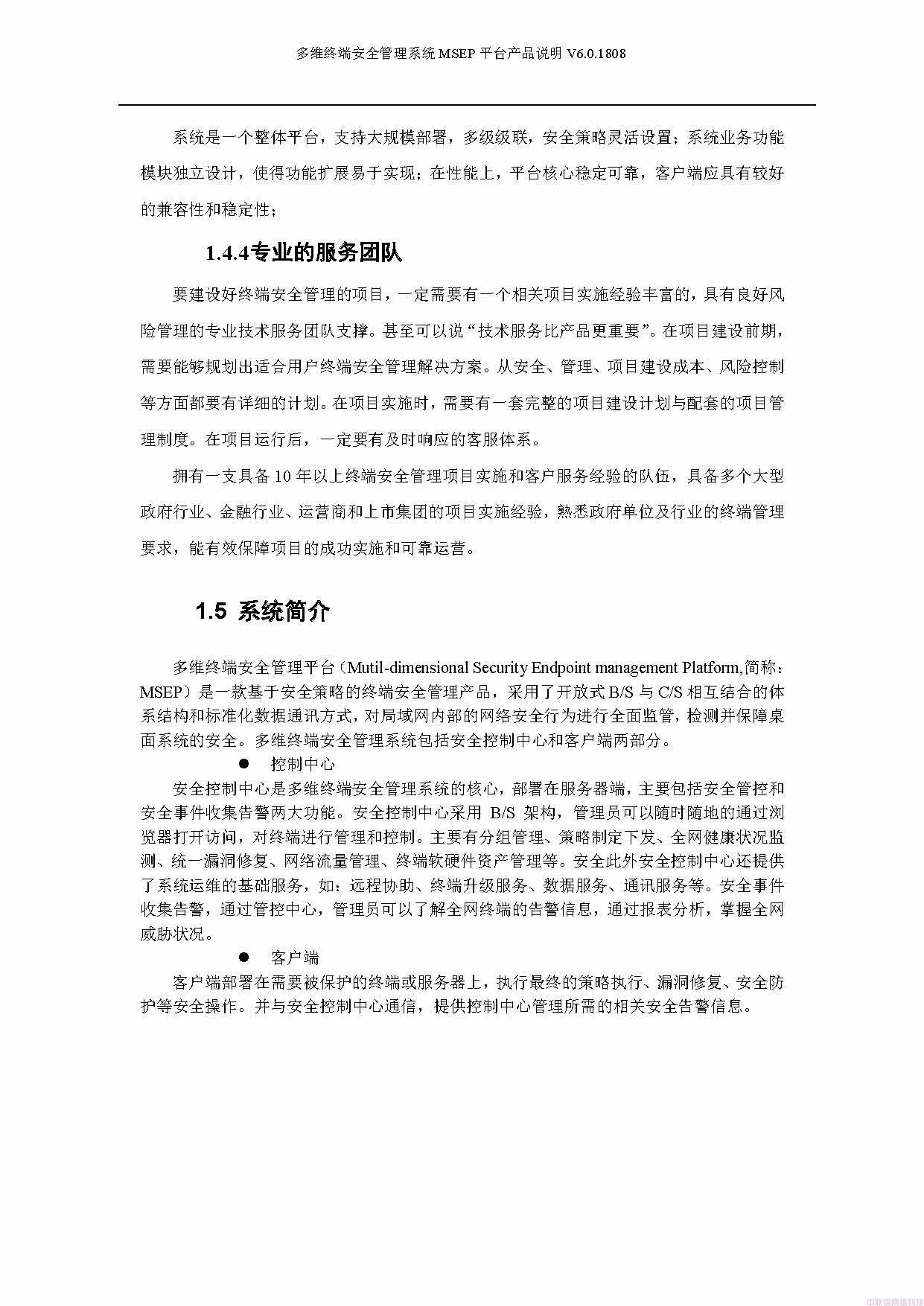 多维终端安全管理系统白皮书(图5)